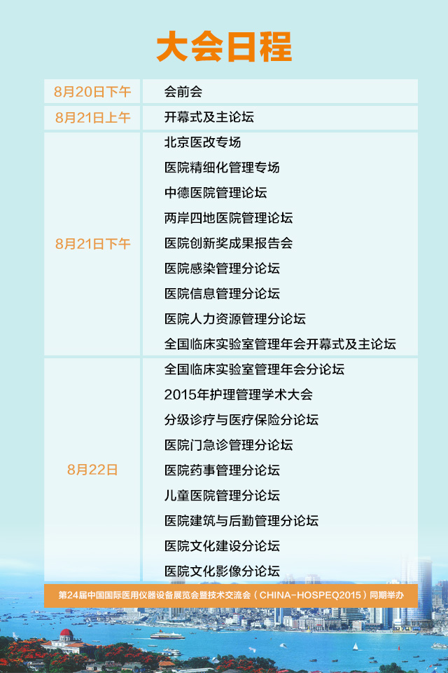 大会日程
